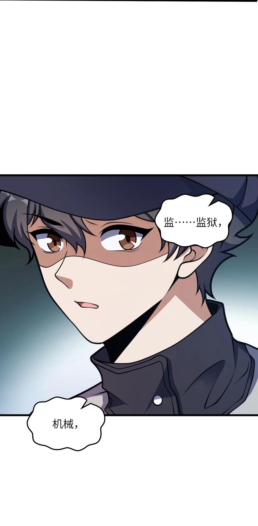 夜的命名术 011 神秘组织 第20页