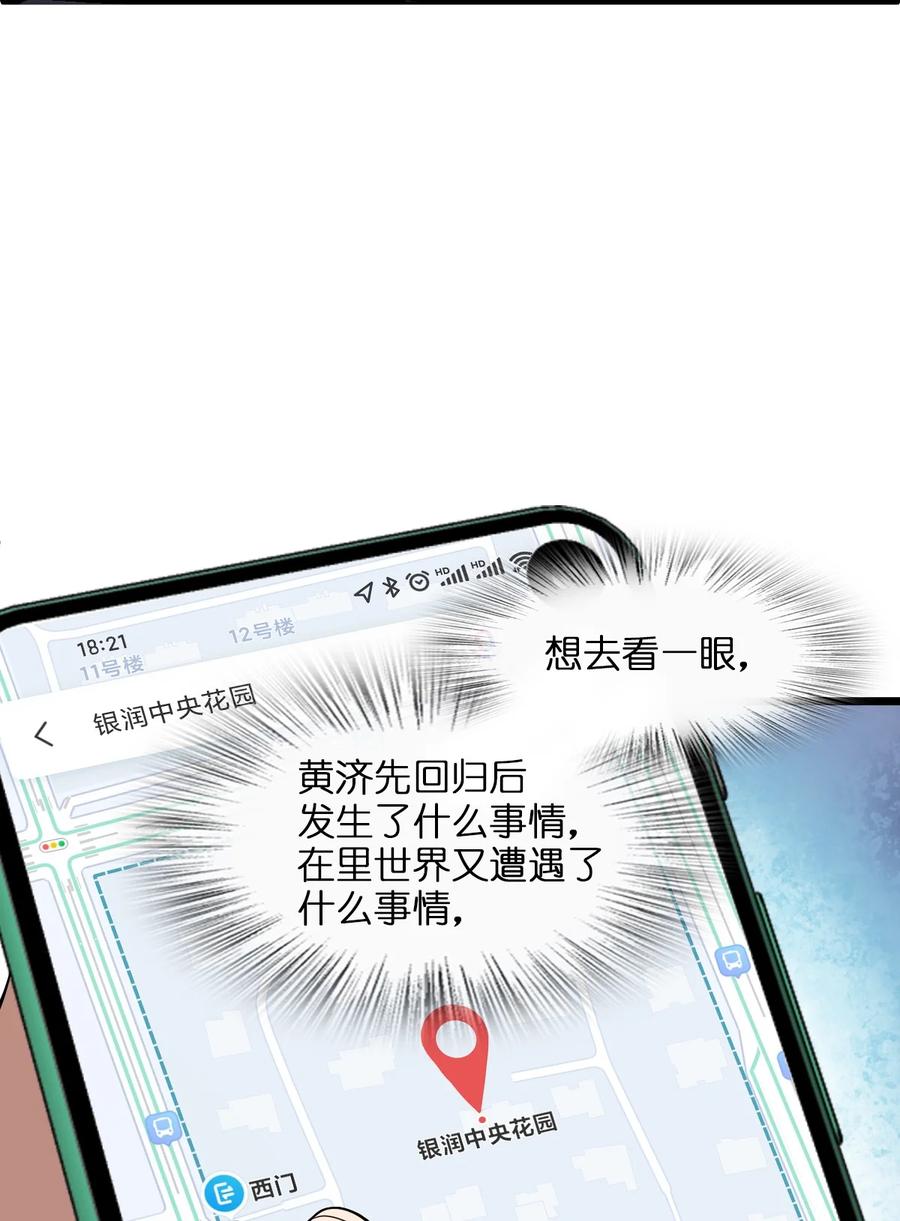夜的命名术 011 神秘组织 第12页