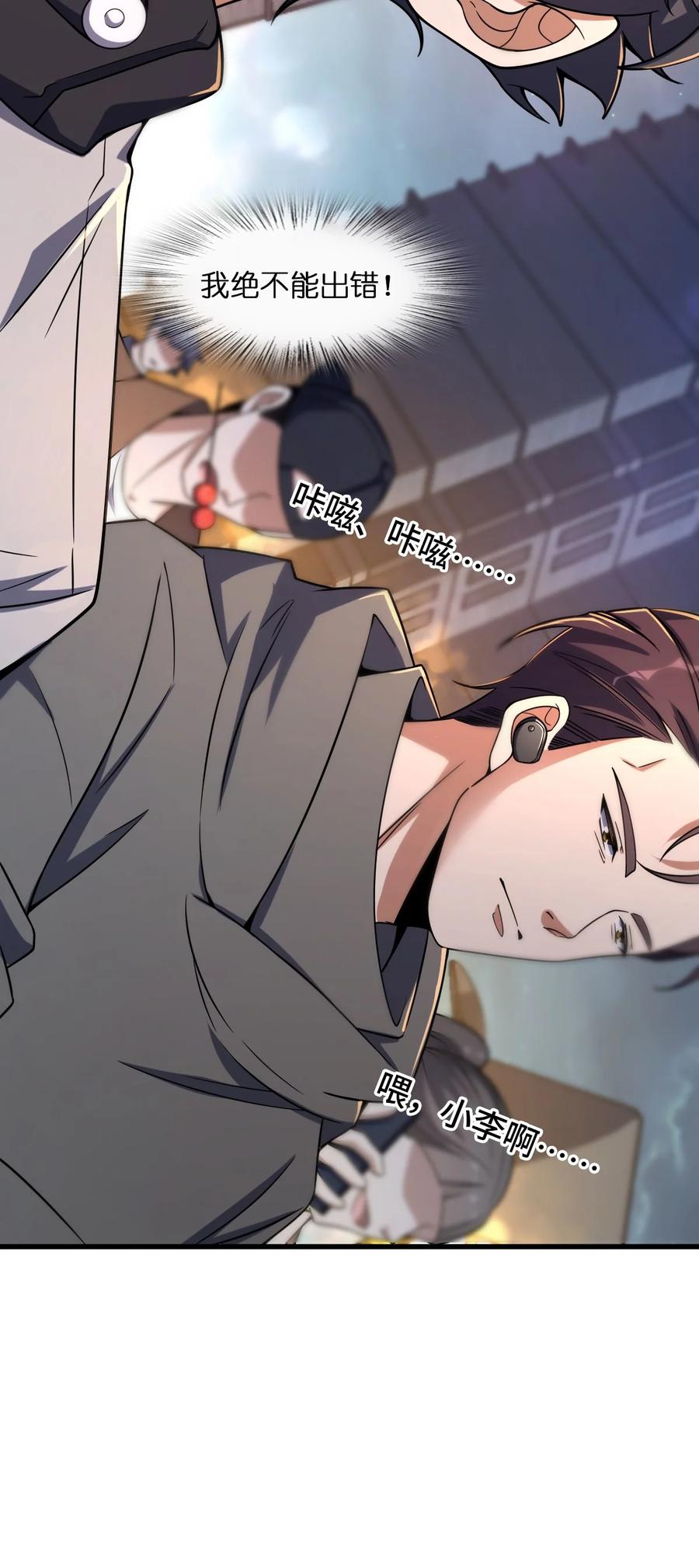 夜的命名术 011 神秘组织 第41页