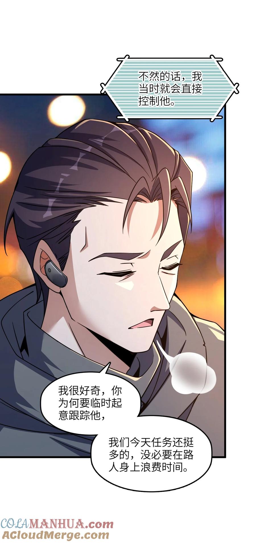 夜的命名术 011 神秘组织 第52页