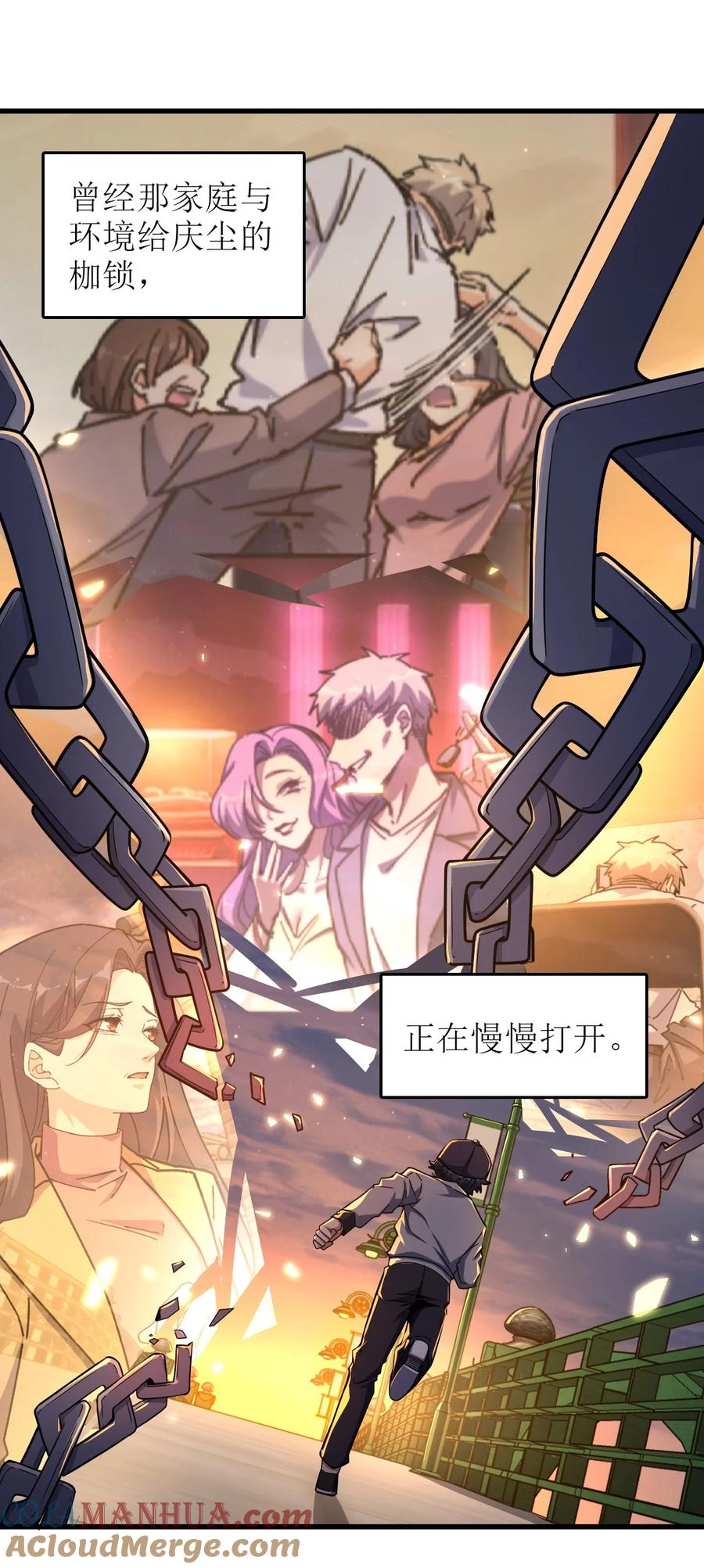 夜的命名术 011 神秘组织 第16页