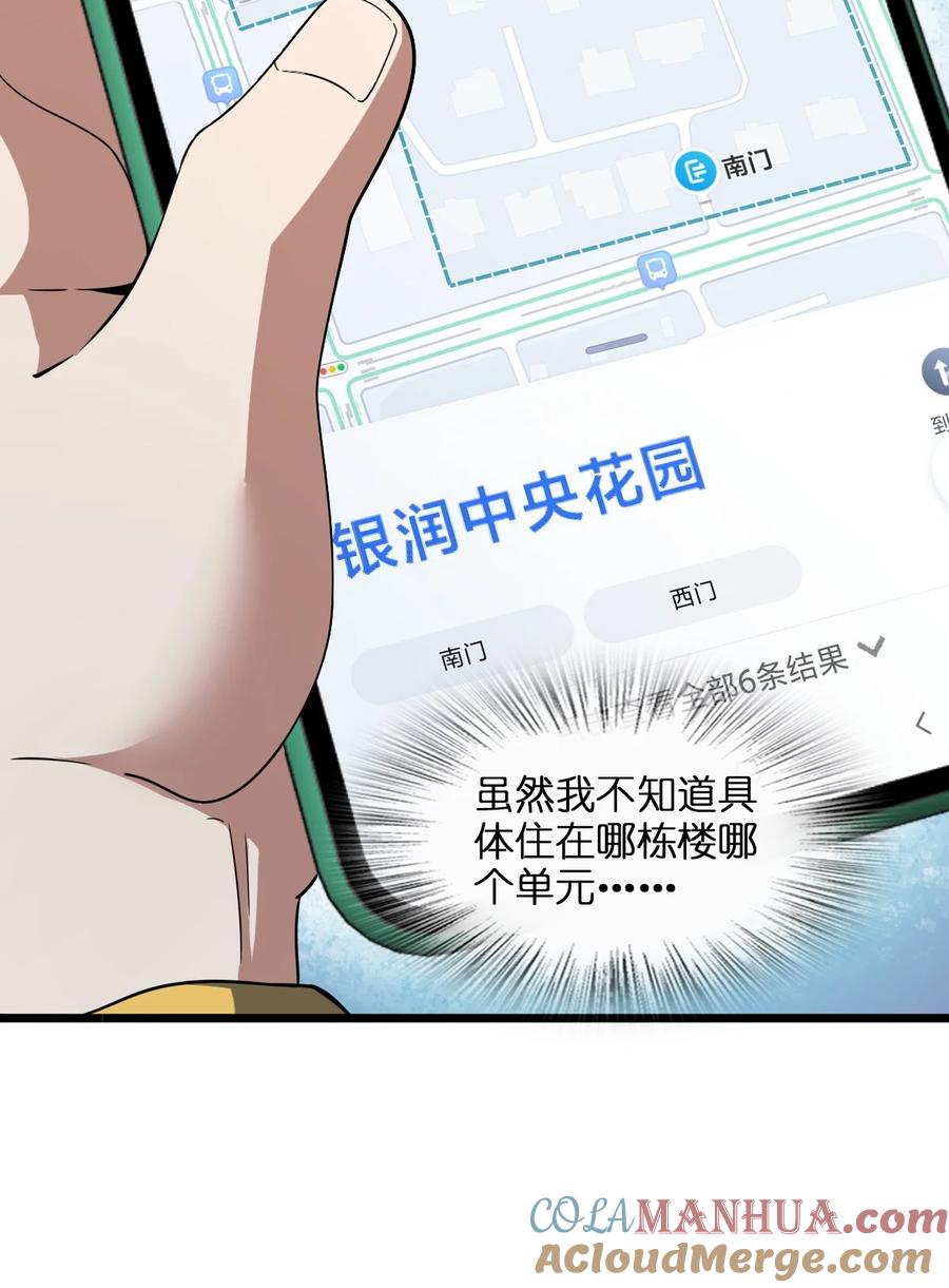 夜的命名术 011 神秘组织 第13页