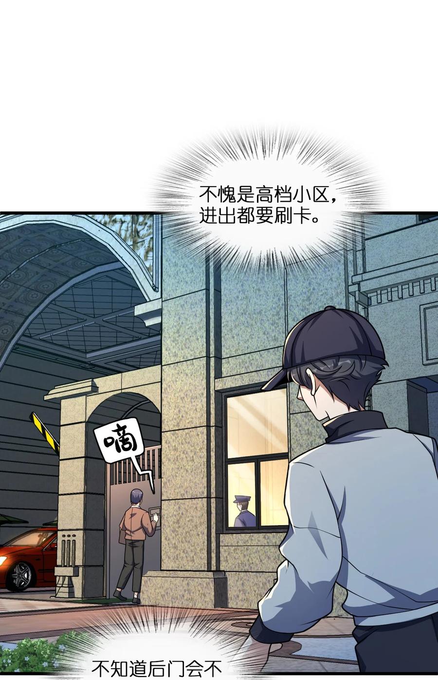夜的命名术 011 神秘组织 第18页