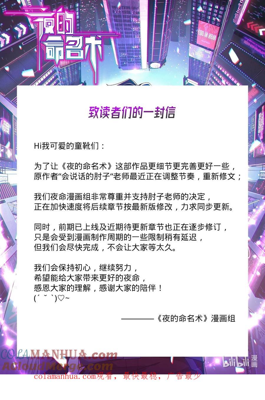 夜的命名术 011 神秘组织 第67页