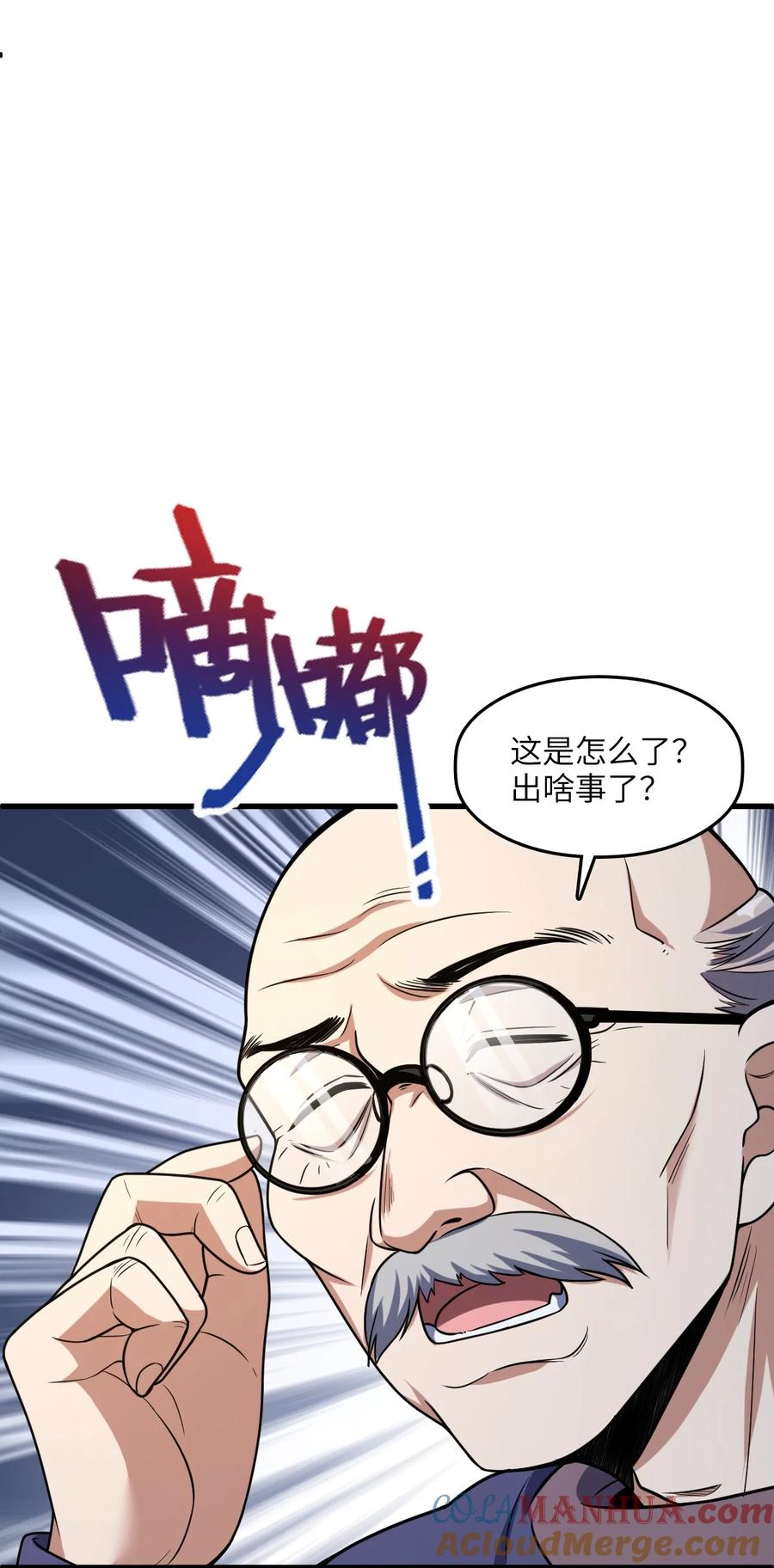 夜的命名术 011 神秘组织 第58页