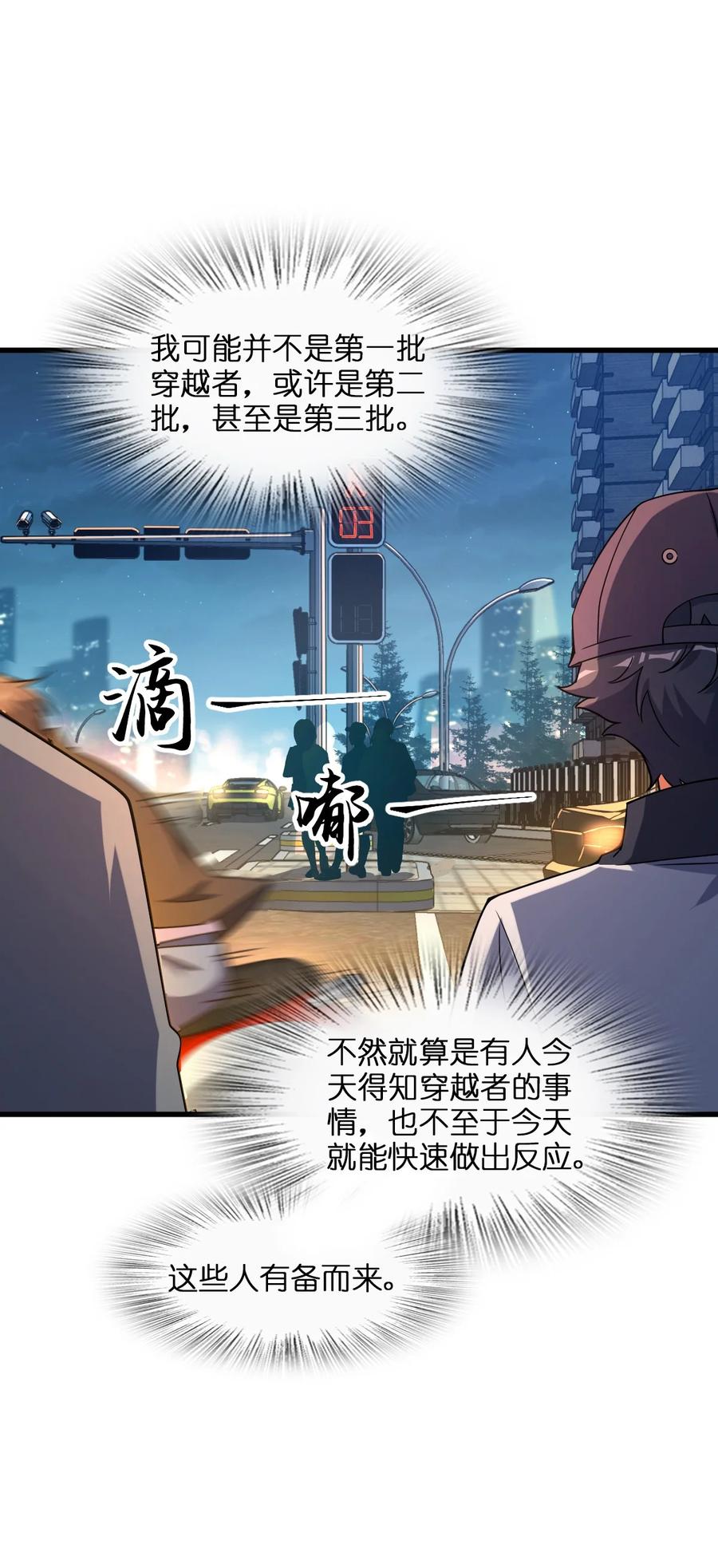 夜的命名术 011 神秘组织 第39页