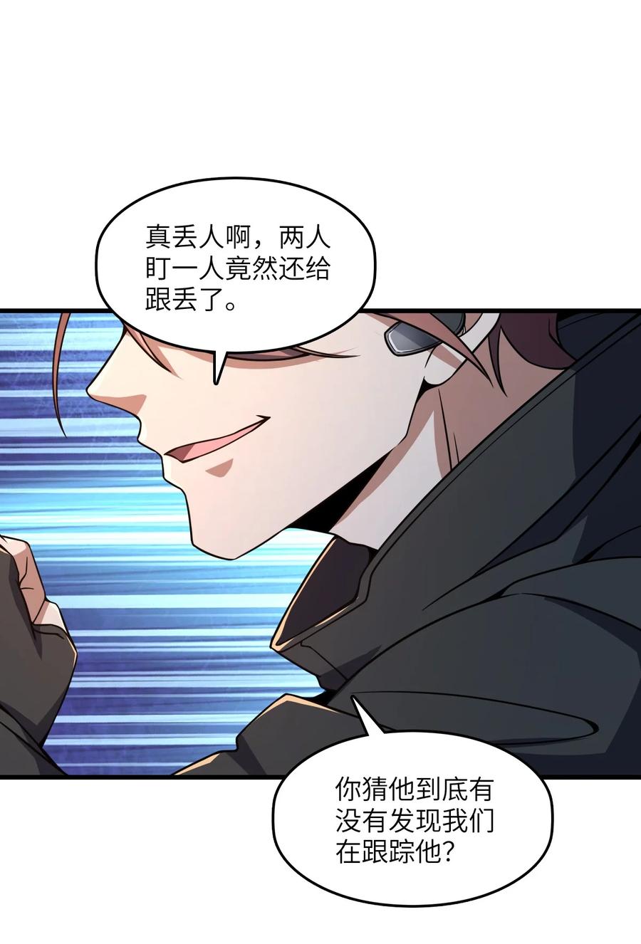夜的命名术 011 神秘组织 第48页