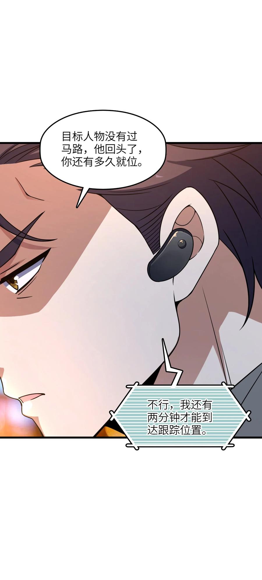 夜的命名术 011 神秘组织 第45页