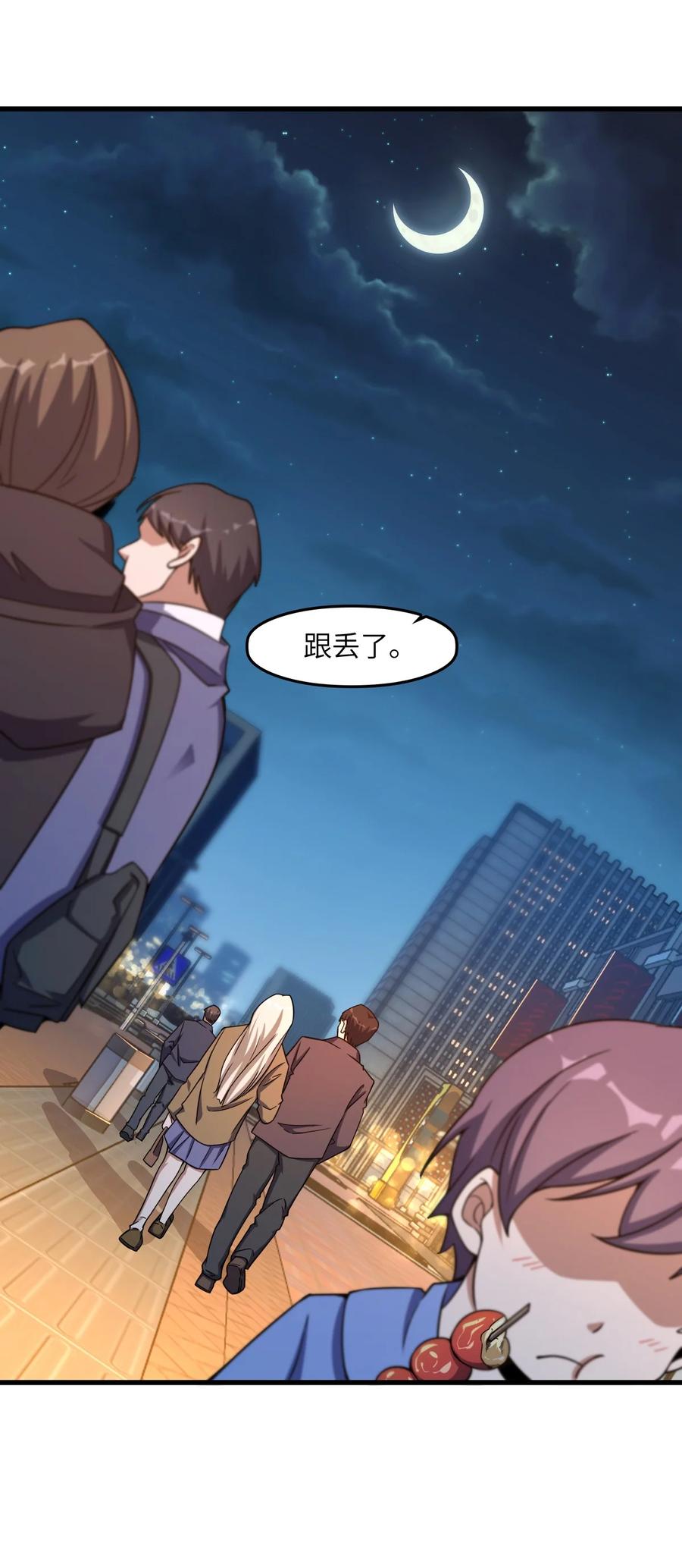夜的命名术 011 神秘组织 第47页