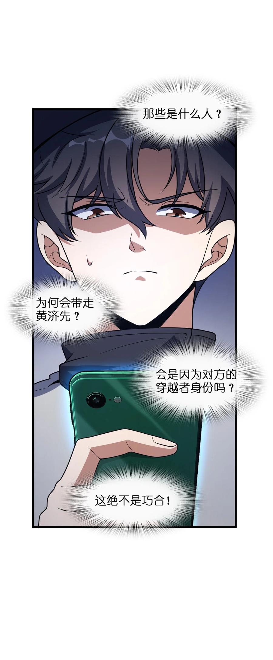 夜的命名术 011 神秘组织 第27页