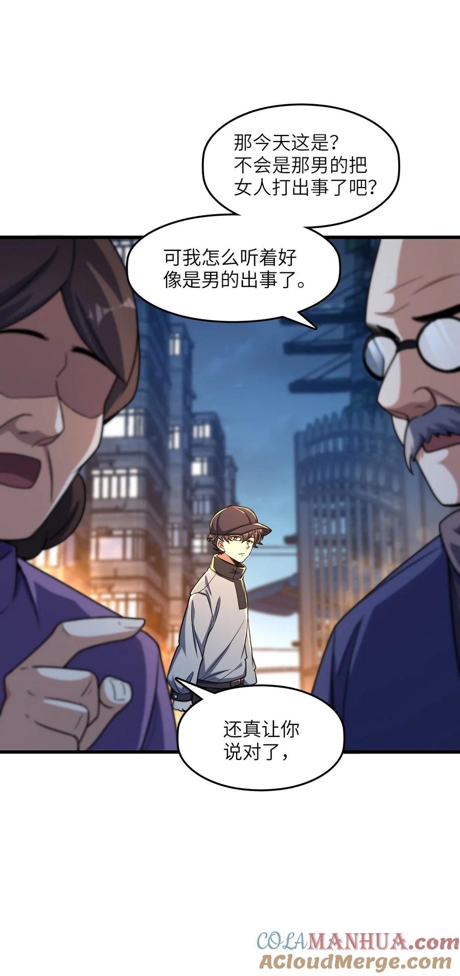 夜的命名术 011 神秘组织 第61页