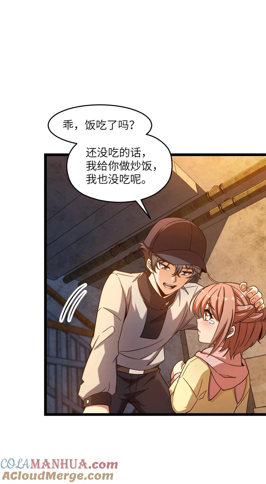 夜的命名术 012 限制出行 第7页