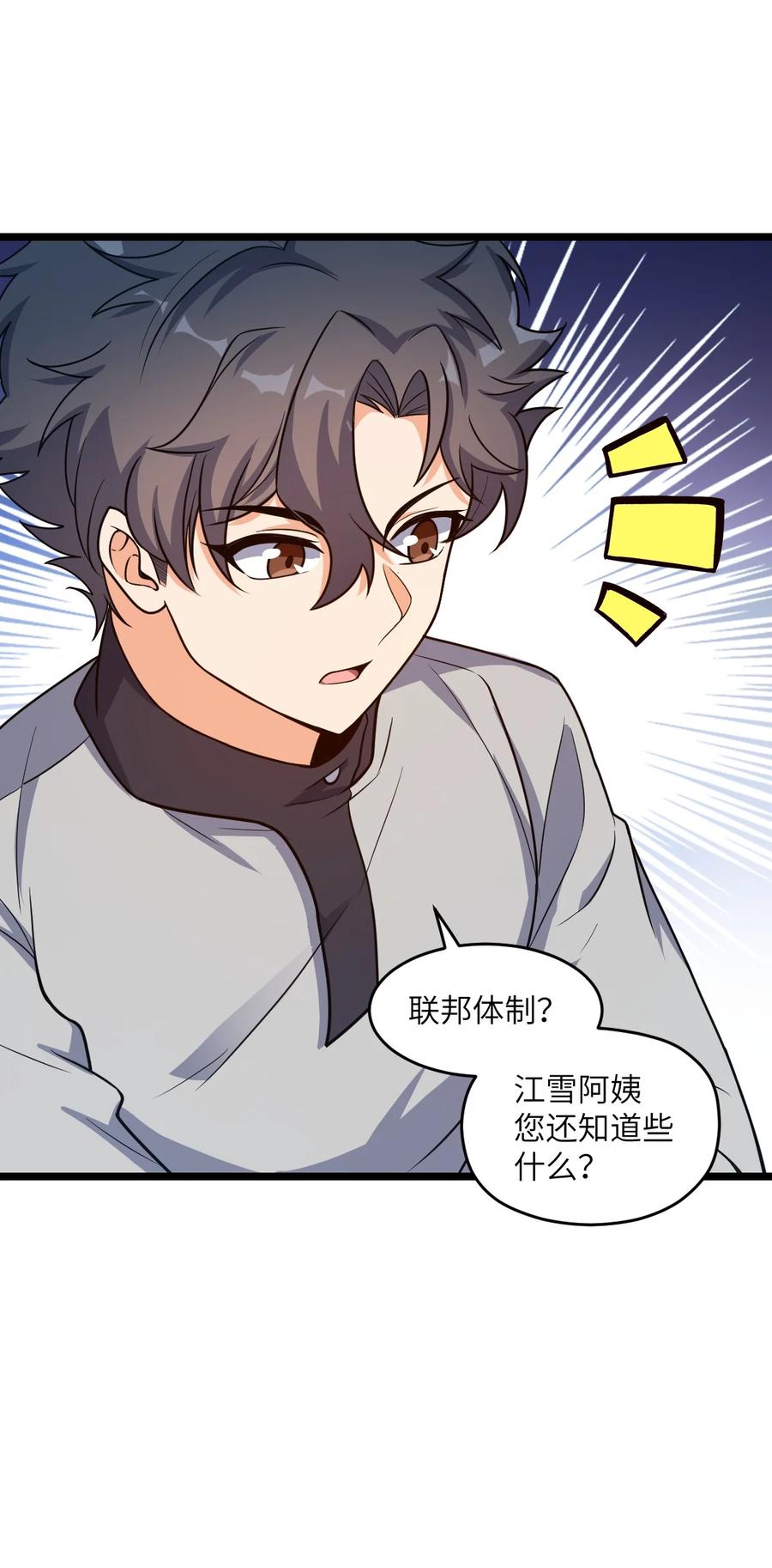 夜的命名术 012 限制出行 第47页