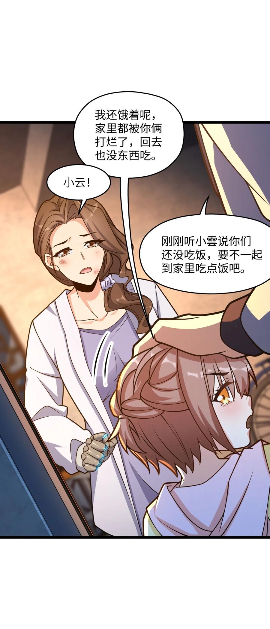 夜的命名术 012 限制出行 第30页
