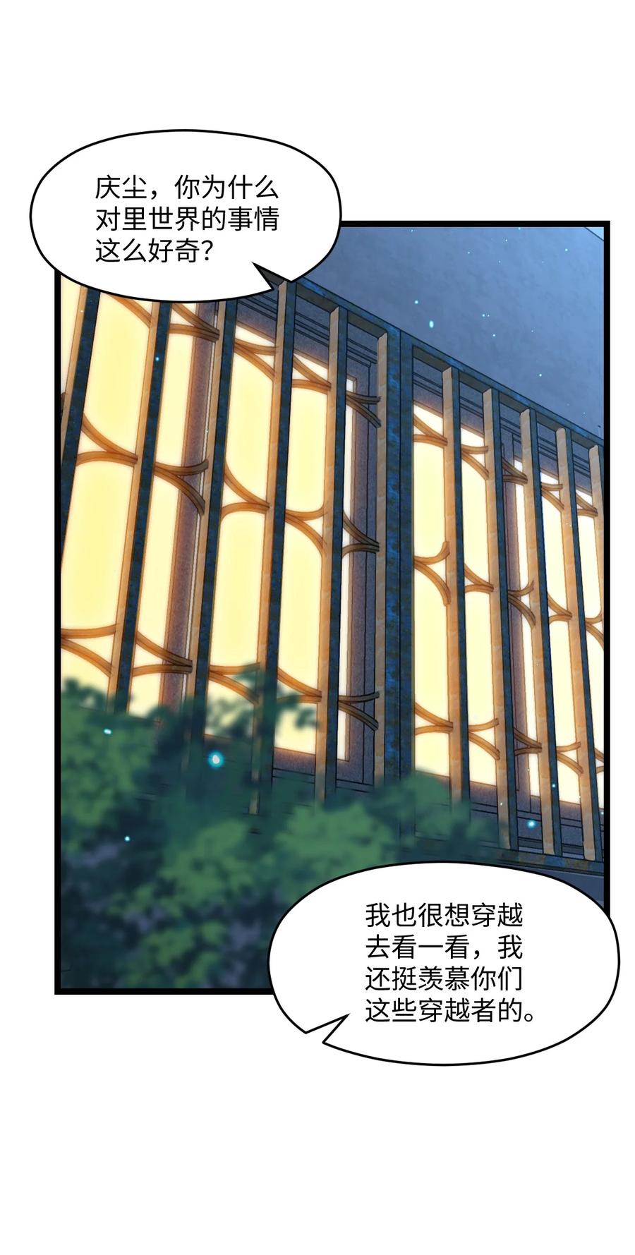 夜的命名术 012 限制出行 第51页