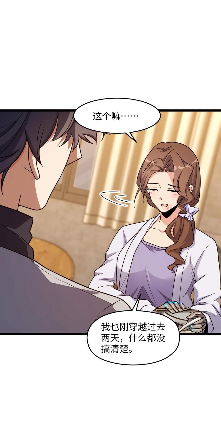 夜的命名术 012 限制出行 第48页