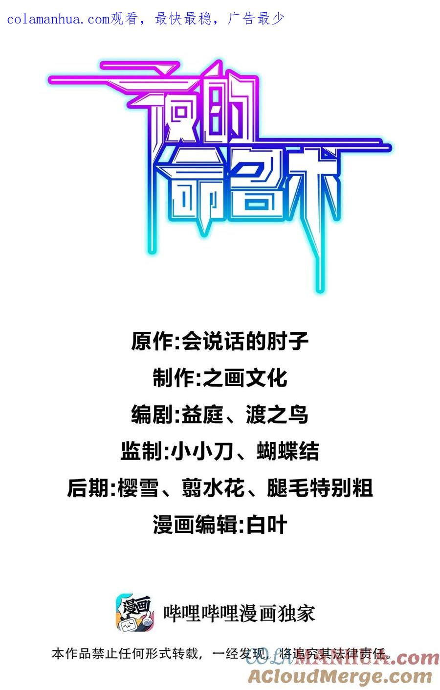 夜的命名术 012 限制出行 第1页