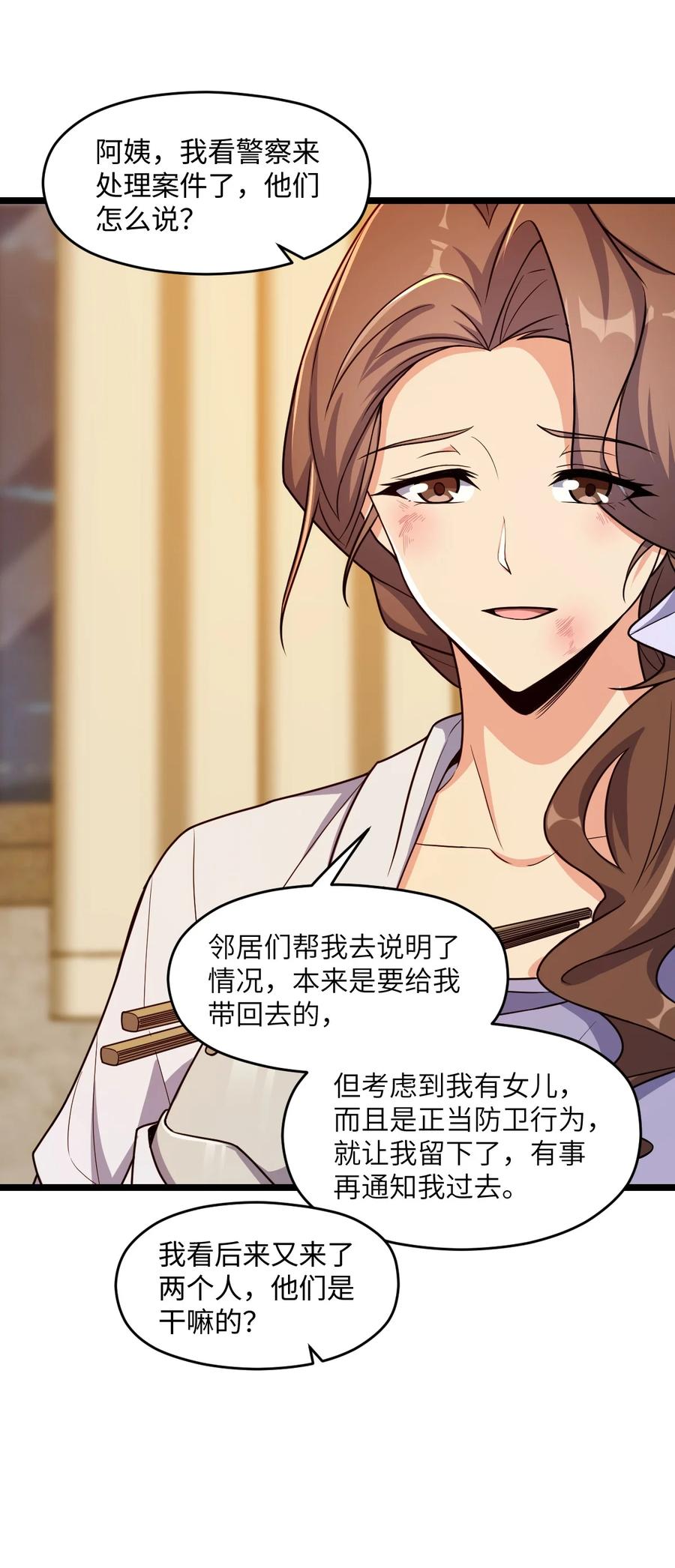 夜的命名术 012 限制出行 第41页