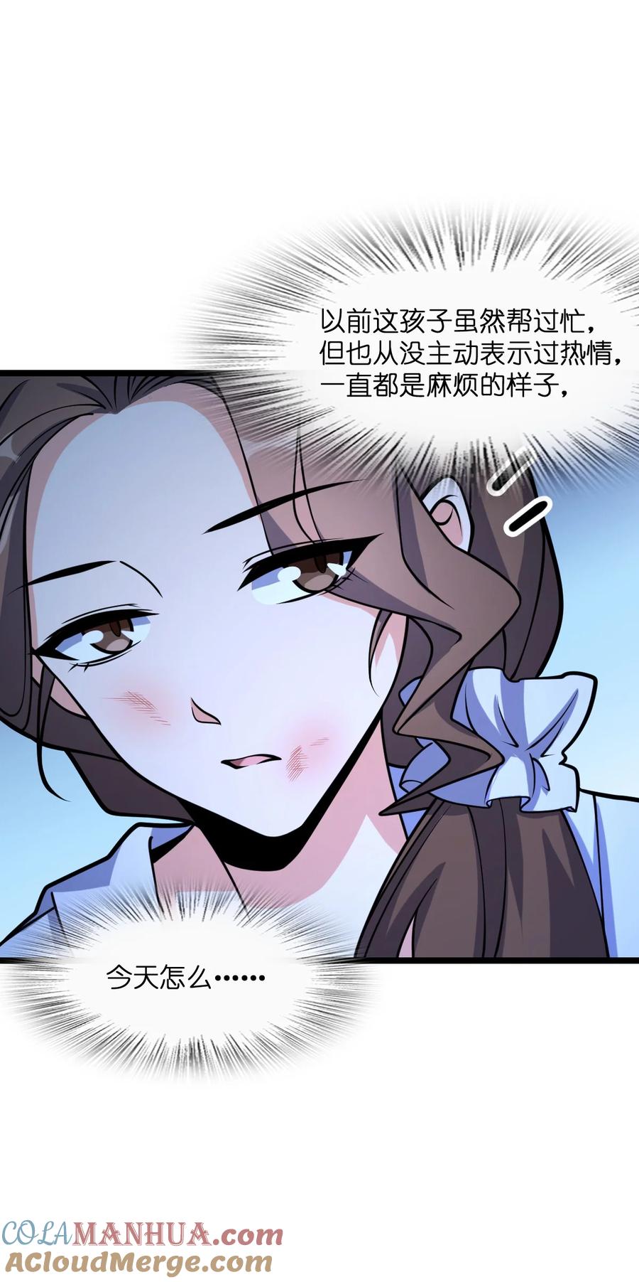 夜的命名术 012 限制出行 第31页
