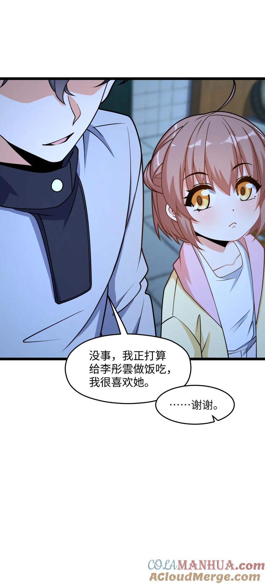 夜的命名术 012 限制出行 第28页