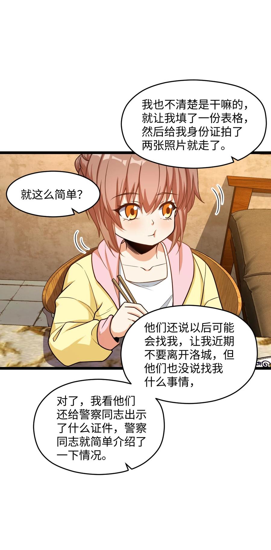 夜的命名术 012 限制出行 第42页