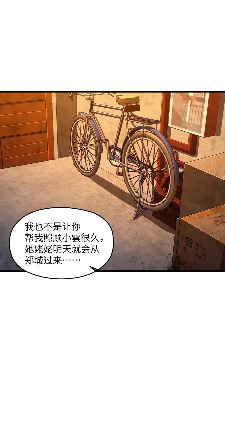 夜的命名术 013 穿越者的群聊 第59页