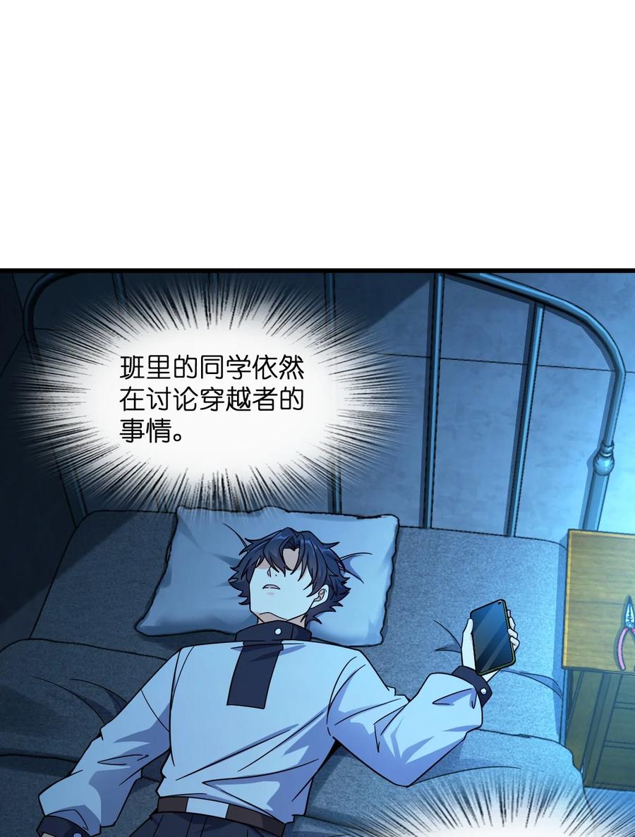 夜的命名术 013 穿越者的群聊 第11页