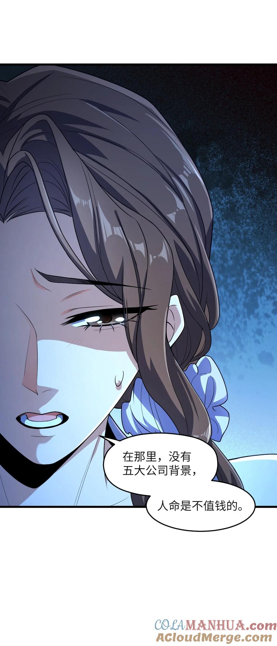 夜的命名术 013 穿越者的群聊 第58页