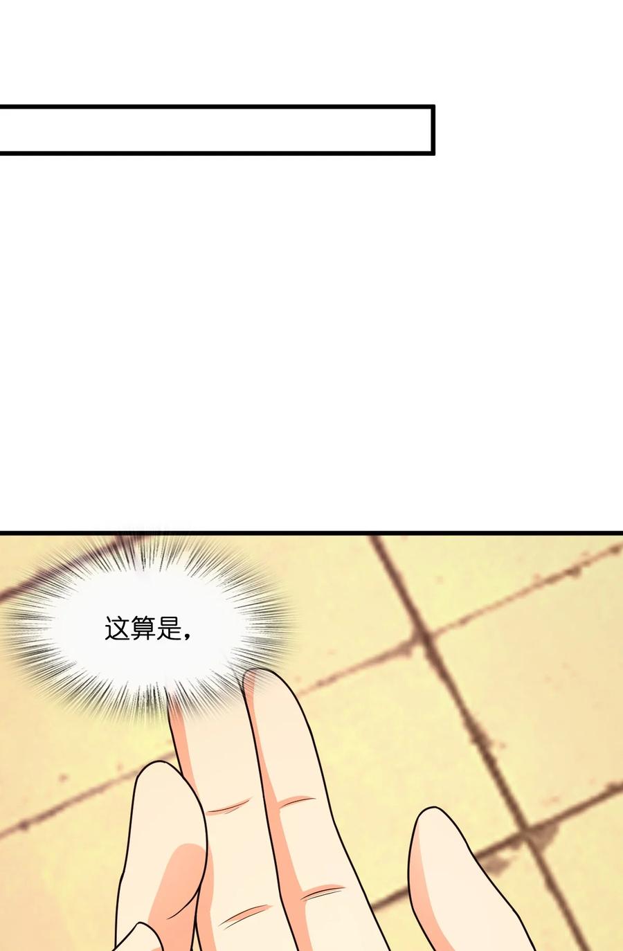 夜的命名术 013 穿越者的群聊 第63页