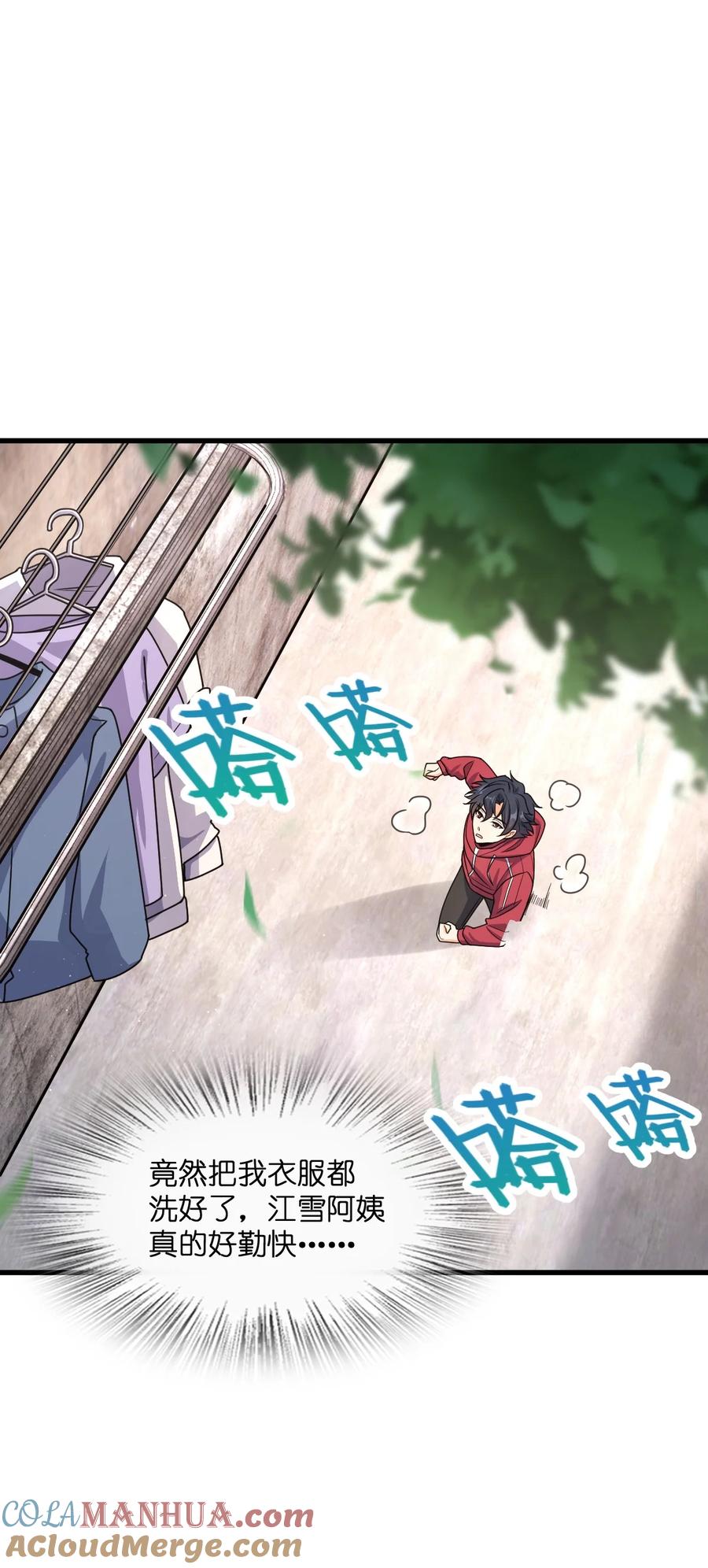 夜的命名术 013 穿越者的群聊 第22页
