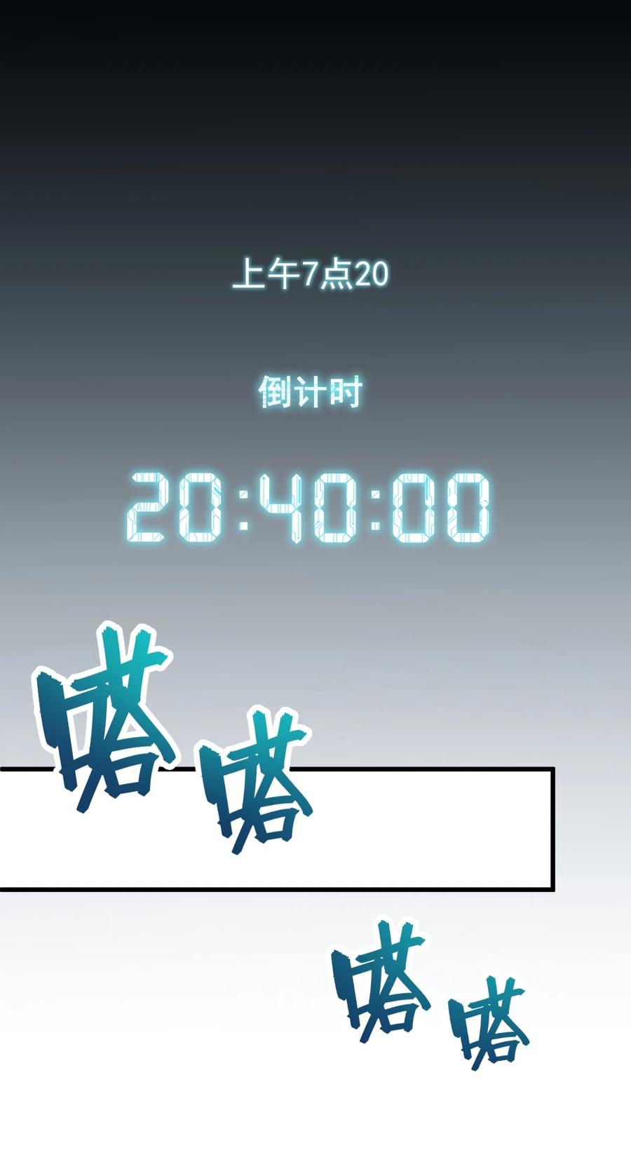 夜的命名术 013 穿越者的群聊 第21页