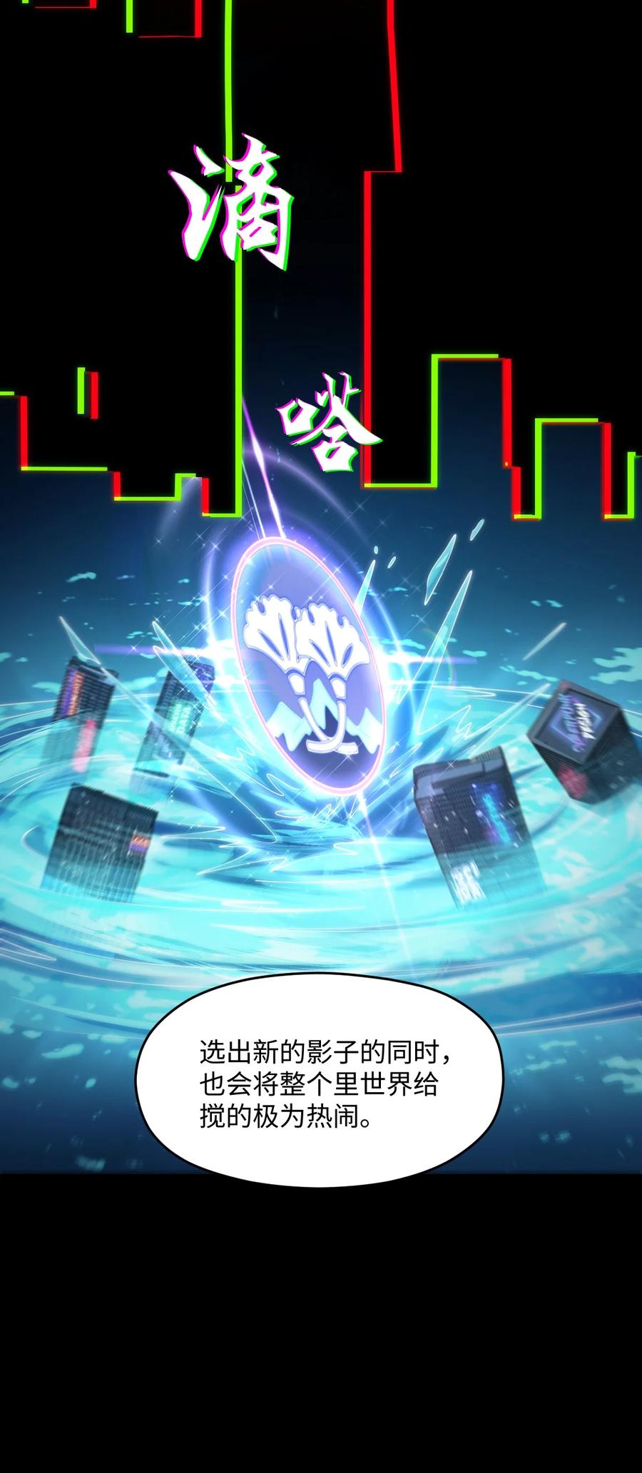 夜的命名术 013 穿越者的群聊 第44页