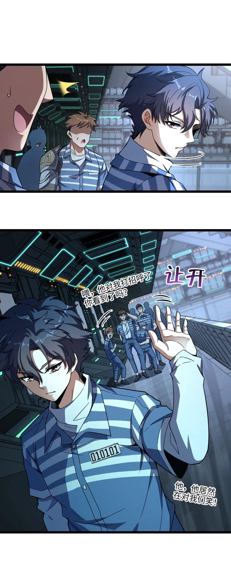 夜的命名术 014 欢迎来到18号监狱 第15页