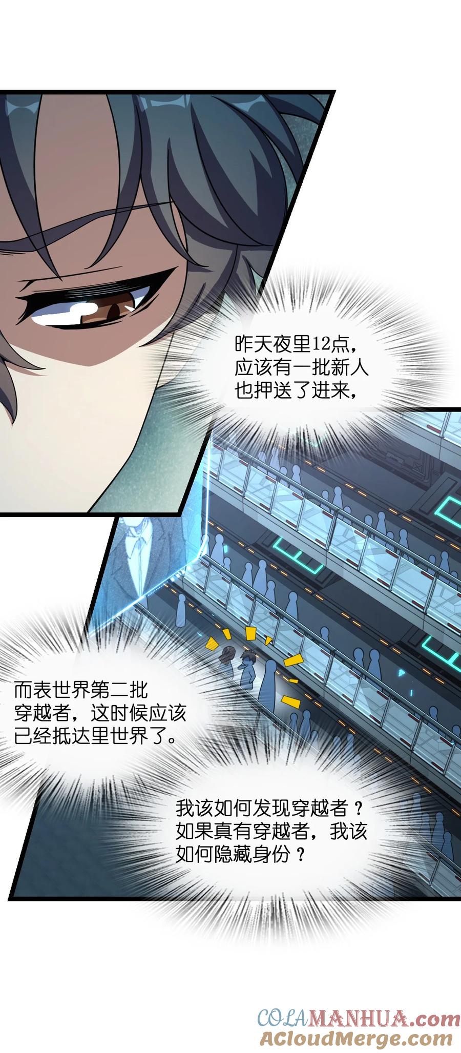 夜的命名术 014 欢迎来到18号监狱 第16页