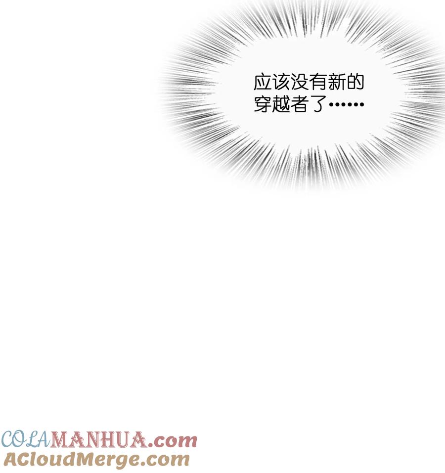 夜的命名术 014 欢迎来到18号监狱 第61页