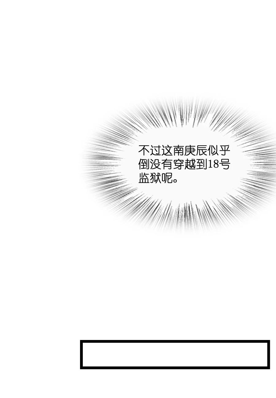 夜的命名术 014 欢迎来到18号监狱 第57页