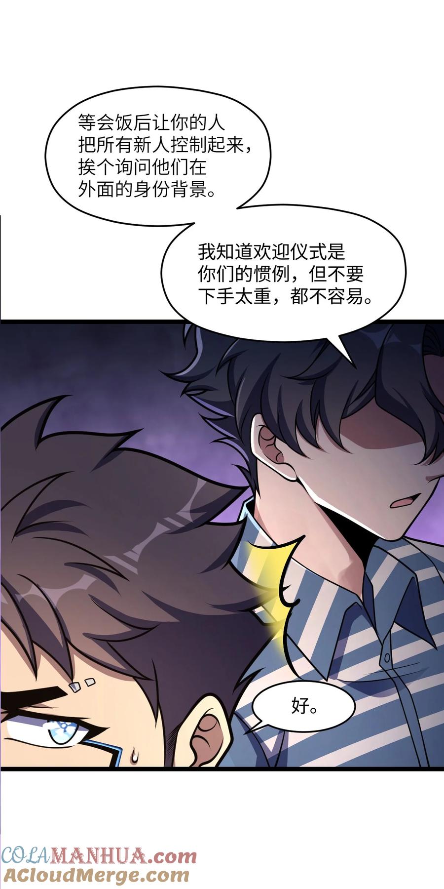 夜的命名术 014 欢迎来到18号监狱 第55页