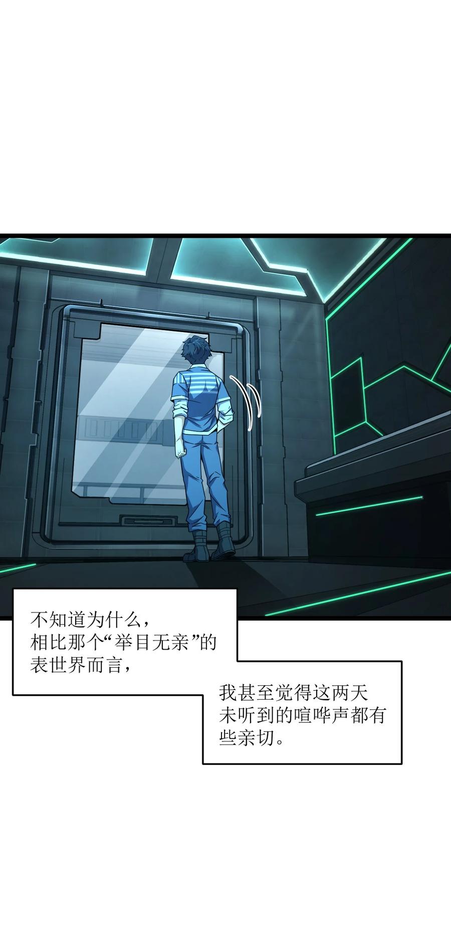 夜的命名术 014 欢迎来到18号监狱 第9页