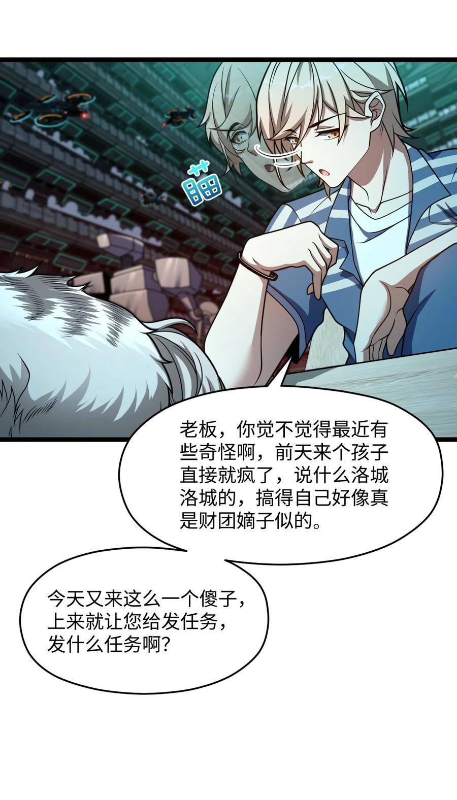 夜的命名术 014 欢迎来到18号监狱 第50页