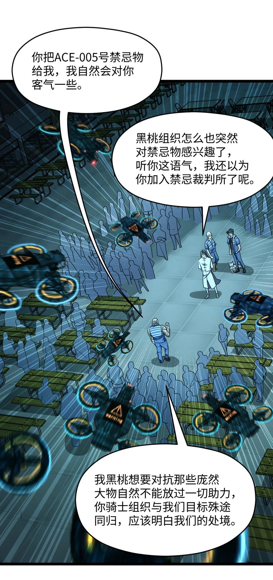 夜的命名术 015 不速之客 第30页