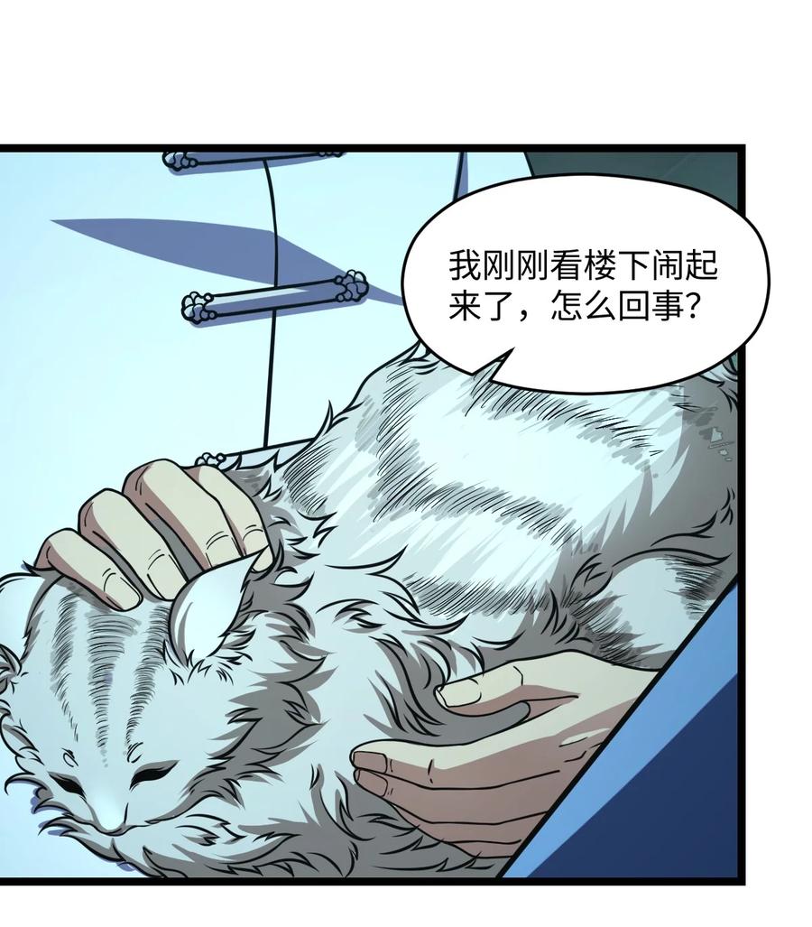 夜的命名术 015 不速之客 第2页