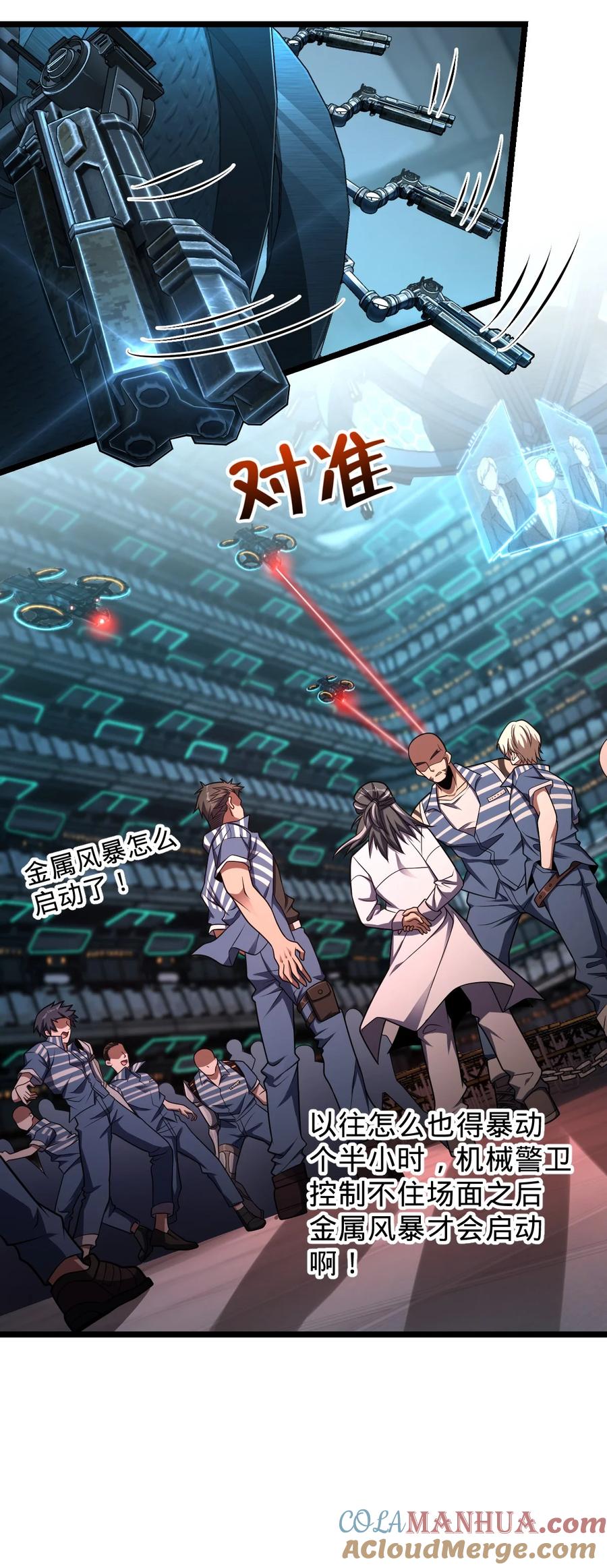 夜的命名术 015 不速之客 第40页