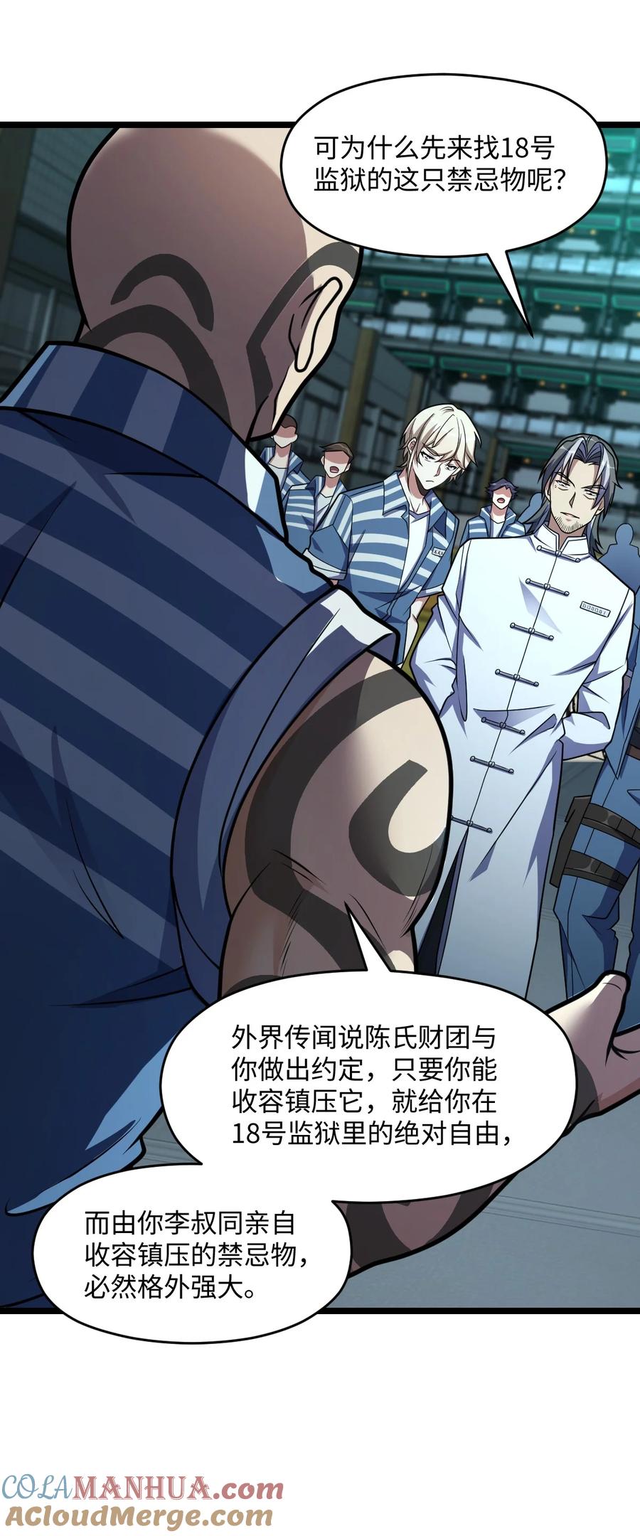 夜的命名术 015 不速之客 第31页