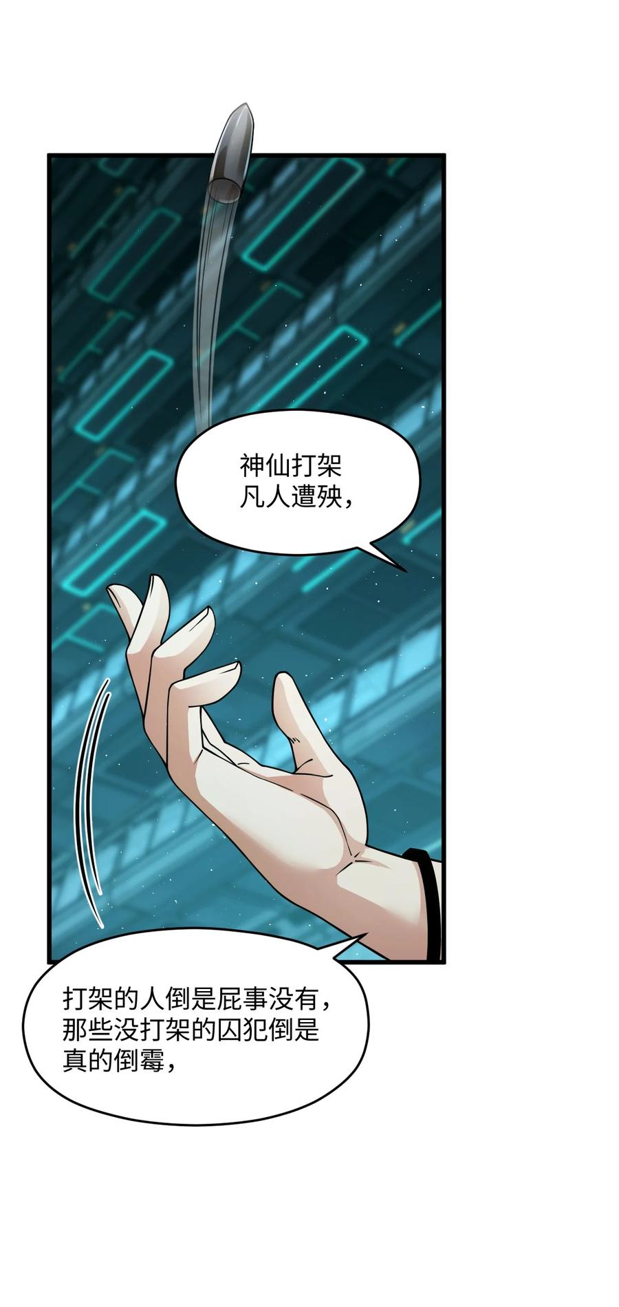 夜的命名术 016 新的梦魇 第11页