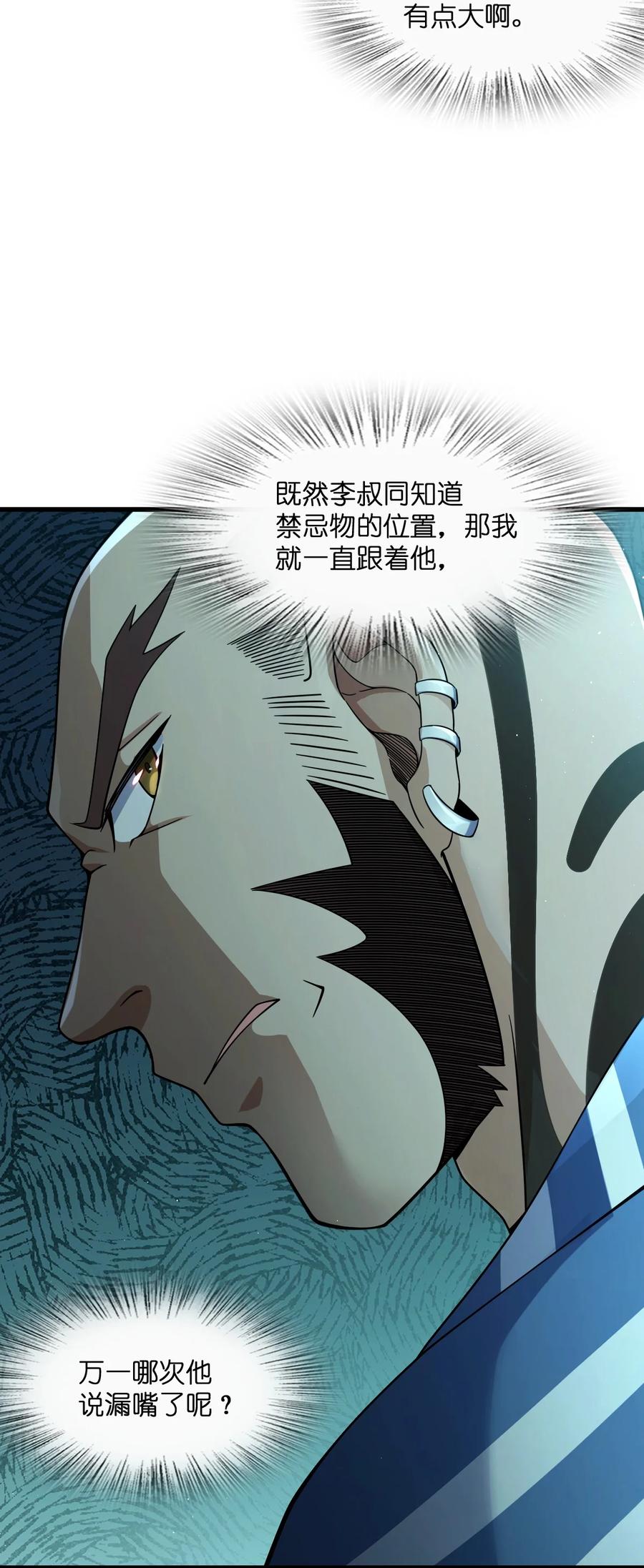 夜的命名术 016 新的梦魇 第5页