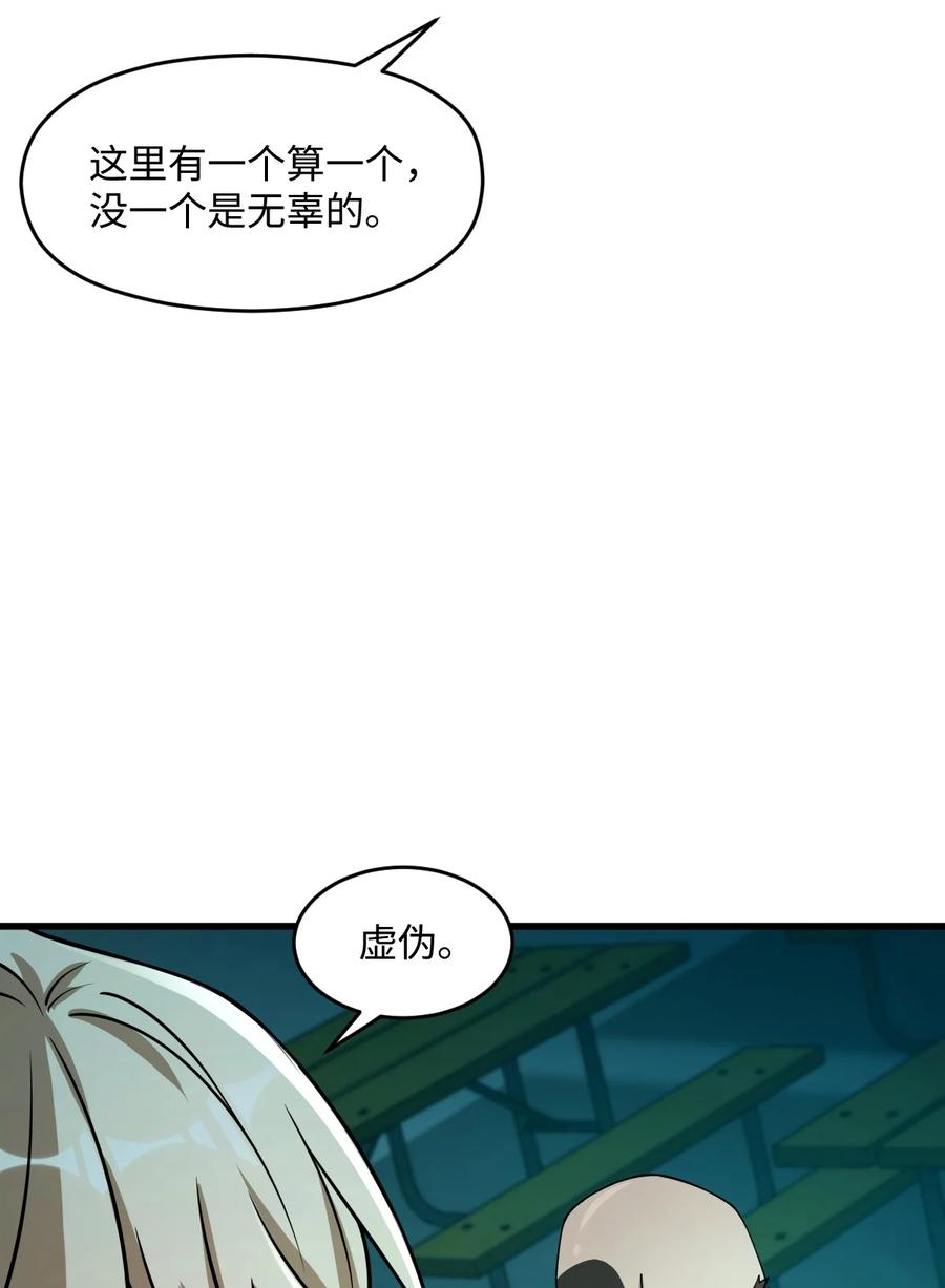夜的命名术 016 新的梦魇 第14页