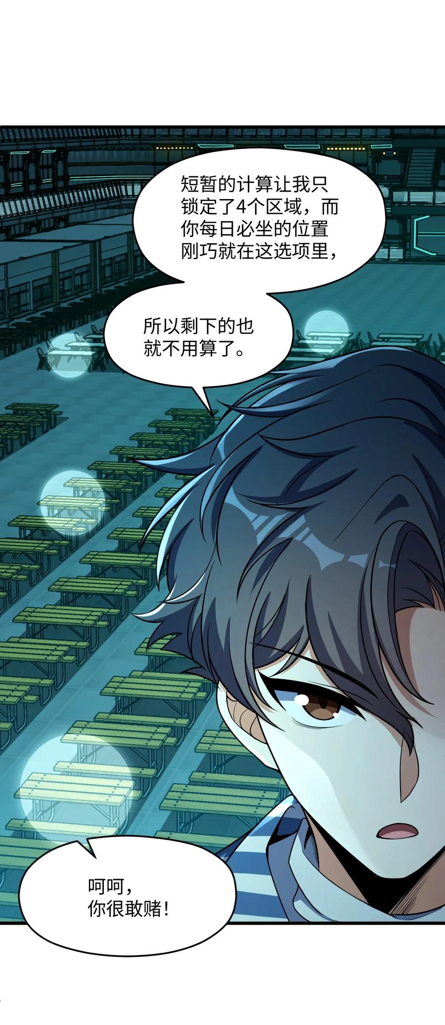 夜的命名术 016 新的梦魇 第9页