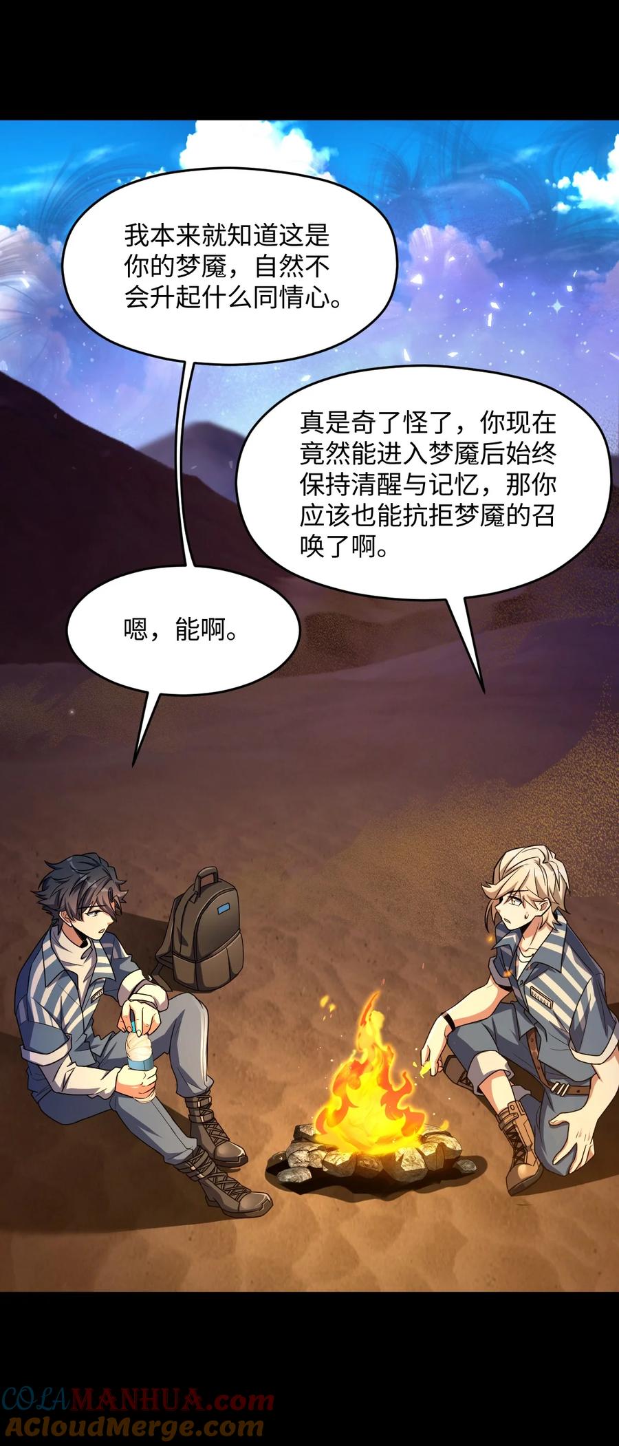 夜的命名术 016 新的梦魇 第58页