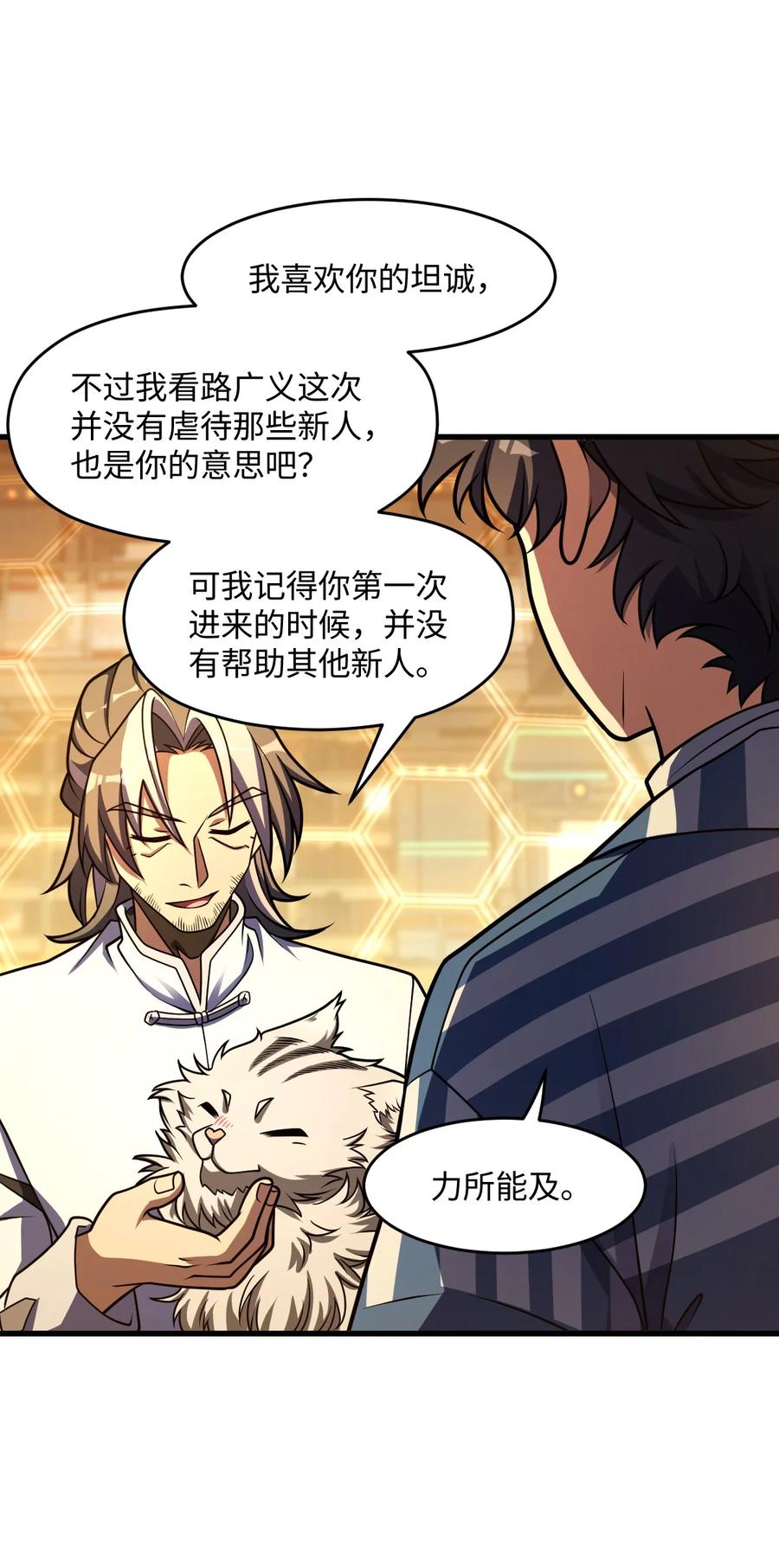 夜的命名术 016 新的梦魇 第23页