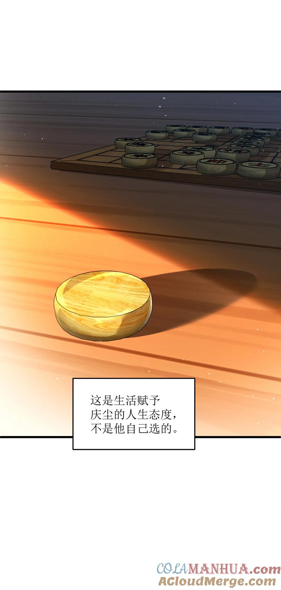 夜的命名术 016 新的梦魇 第25页